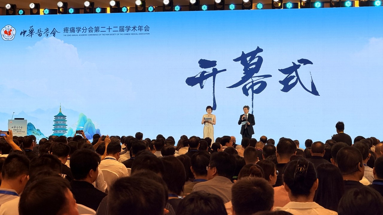 中华医学会疼痛学分会年会｜华声数智新医械赋能精准诊疗